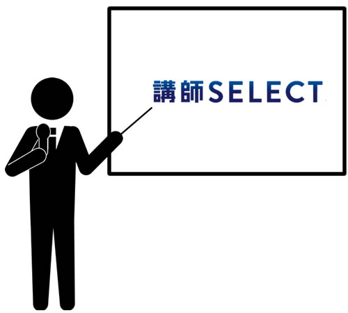 講師SELECT