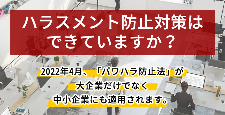 ハラスメント防止対策の講演はお任せ！！