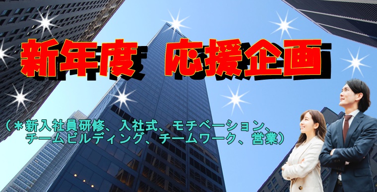 新年度を迎え、入社や部署移動によって新たな仕事（職務）に就いた方や、新任者を指導、育成する立場にある方へ。