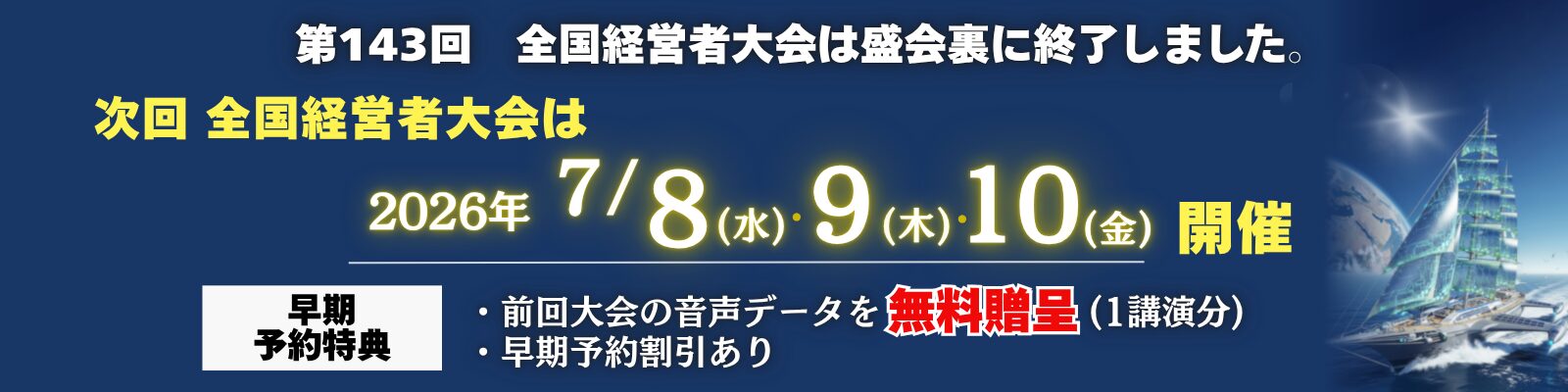 全国経営者大会