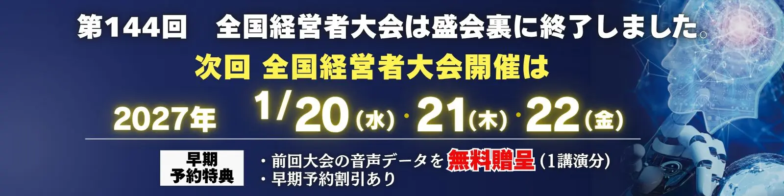 全国経営者大会