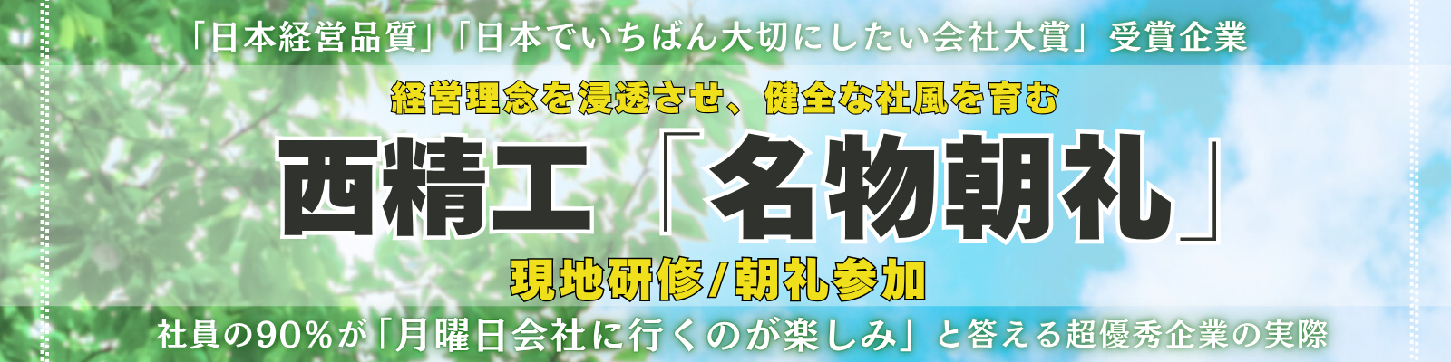 西精工《現地研修》