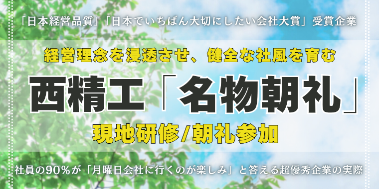 西精工《現地研修》